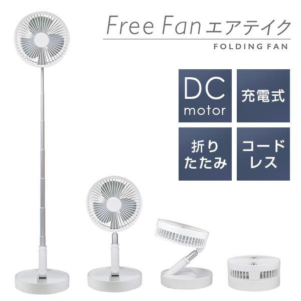 扇風機 小型 dcモーター 折りたたみ コンパクト卓上扇風機 コンパクト USB充電 コードレス リビング扇風機 | 