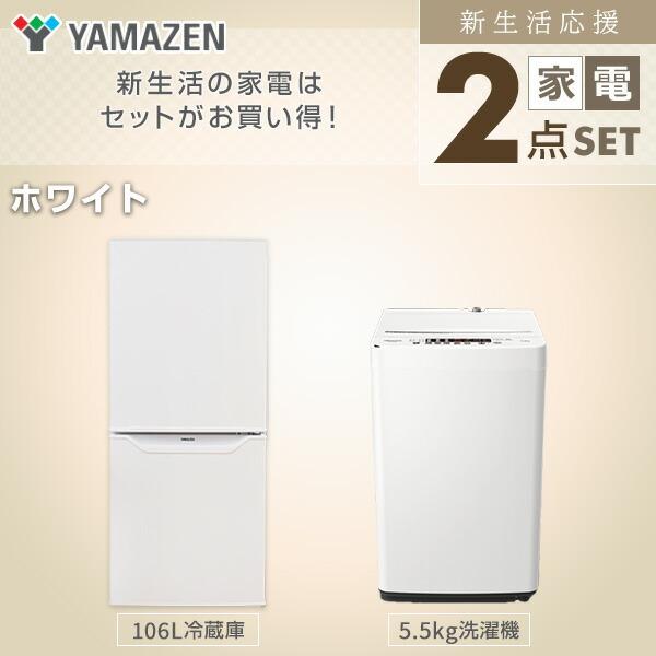 新生活応援セット 家電セット 一人暮らし 新生活家電 2点セット 新品 106l冷蔵庫 5 0kg洗濯機 1人暮らし 単身赴任 オフィス 事務所 新生活 引越し くらしのeショップ 通販 Paypayモール