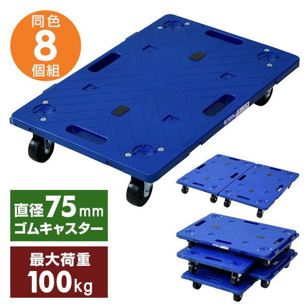 連結平台車(ゴムキャスター) NTR-G65NB*8 ネイビーブルー (8台組) 連結台車 連結平台車 家庭用平台車 ホームキャリー キャリーカート 日東 NITTO の商品画像