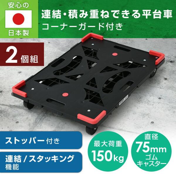 山善（YAMAZEN） 平台車 連結 2個組 パレッティー キャスター