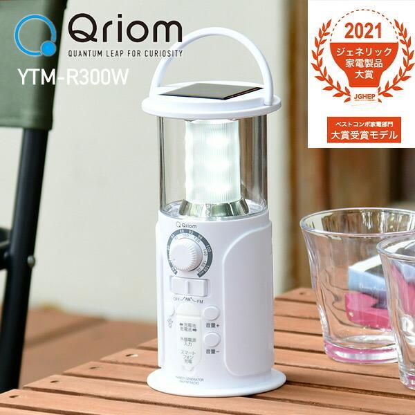 ランタン 防災 手回し充電 ラジオ 白色led 9灯 防水 防塵 Ytm R300w ライト 電灯 Usb Amラジオ Fmラジオ コンデンサー式 非常用 停電 27ルーメン 電池 太陽光