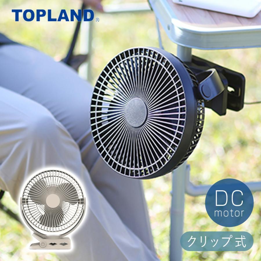 TOPLAND（トップランド） 扇風機 どこでもFANTASTIC 2WAYクリップ 卓上
