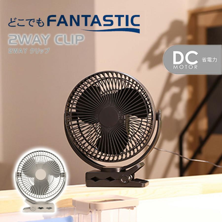 TOPLAND（トップランド） 扇風機 どこでもFANTASTIC 2WAYクリップ 卓上