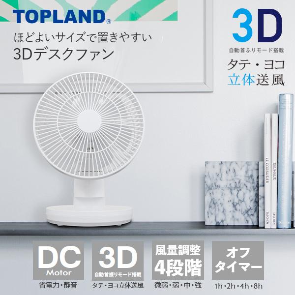 扇風機 3Dデスクファン DCモーター DC扇風機 DCサーキュレーター ミニ扇風機 パーソナルファン SF-DKL180WT ホワイト デスクファン DC 卓上扇風機 立体首振り｜e-kurashi｜03