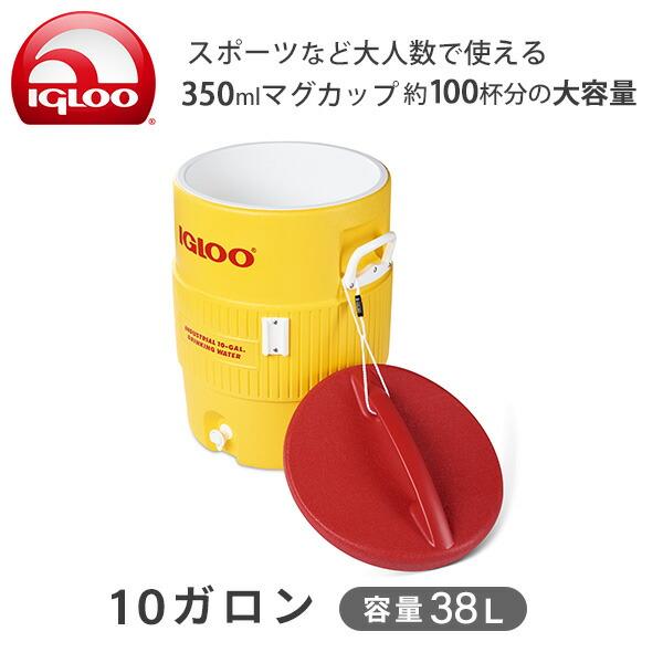 ウォータージャグ おしゃれ 大型 10ガロン(38L) #4101 アウトドア キャンプ バーベキュー 観戦 スポーツ 水 タンク キャンプ用品 部活イグルー IGLOO_2