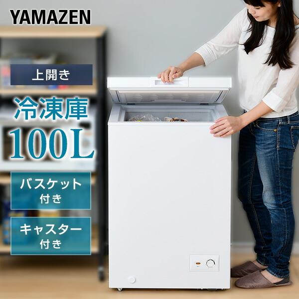 山善（YAMAZEN） 冷凍庫小型 家庭用 スリム 上開き 100L セカンド
