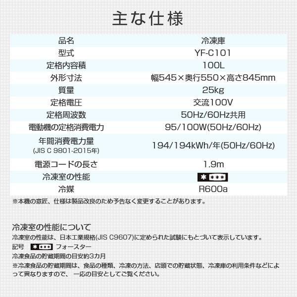 冷凍庫 小型 家庭用 上開き 100L 家庭用冷凍庫 小型冷凍庫 YF-C101 冷凍ストッカー セカンド冷凍庫 山善｜e-kurashi｜11