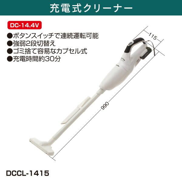 コードレス掃除機 ハンディクリーナー 充電式 軽量 家庭用 充電式クリーナー ホワイト 軽量 DCCL-1415 コードレスクリーナー