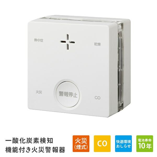 新コスモス電機 火災報知器 電池 火災警報器 住宅用火災警報器 一酸化
