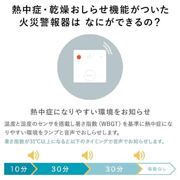 火災報知器 電池 火災警報器 住宅用火災警報器 新コスモス電機 一酸化炭素検知機能 電池寿命 約10年 PLUSCO プラシオ 快適環境あんしん機能 SC-735｜e-kurashi｜11