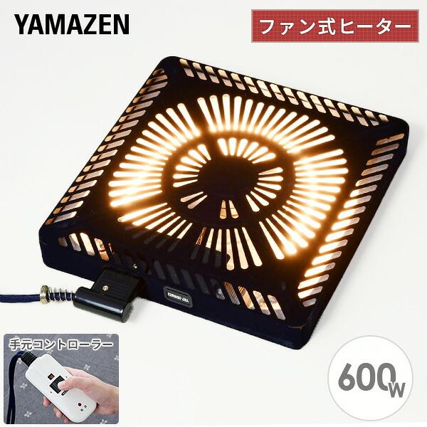 山善（YAMAZEN） こたつヒーター ヒーターユニット こたつユニット