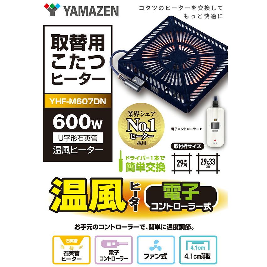 山善（YAMAZEN） こたつヒーター ヒーターユニット こたつユニット