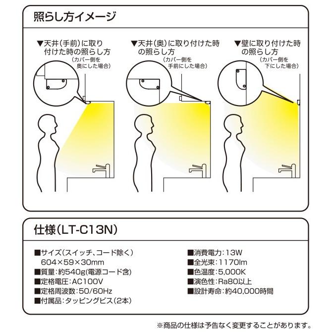 【2010直線】コンセント式 LED多目的灯 昼光色 新品 送料無料 山善 led多目的灯 1170lm (幅60.4cm) LT-B13N キッチンライト