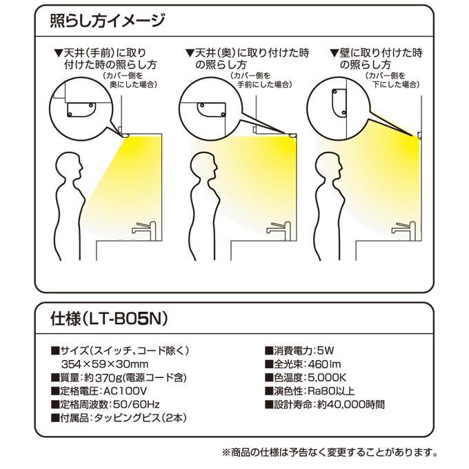 led多目的灯 460lm (幅35.4cm) LT-B05N 4個組 キッチンライト 流し元灯 LEDライト 工事不要 山善の画像