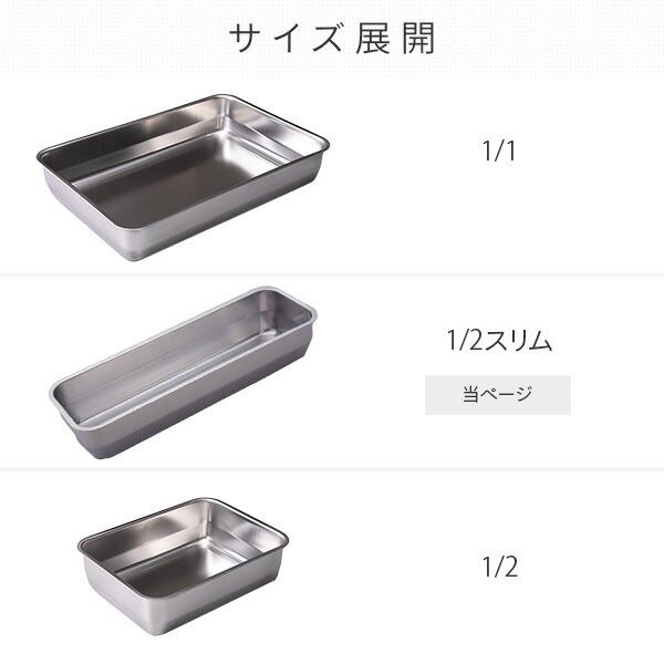 アーネスト（Arnest） お料理はかどる蓋付き角バット 1/2スリムサイズ