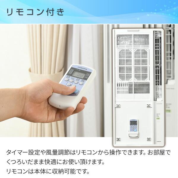 【テラス窓用取付枠セット】 エアコン ウインドエアコン 窓用エアコン 冷房専用タイプ 延長窓枠付(4-7畳) リモコン付き CW-16A3(WS)/WT-8 窓用エアコン｜e-kurashi｜11