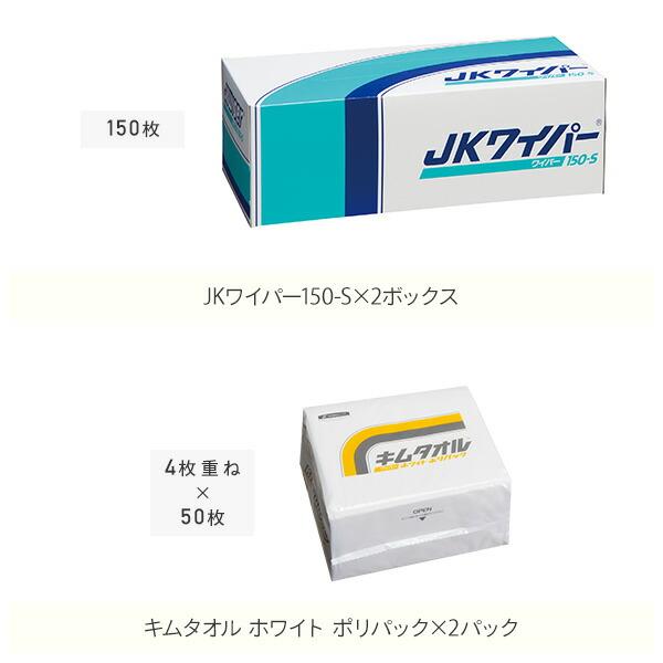 日本製紙クレシア キムワイプ 詰め合わせ 15点セット キムタオル JK