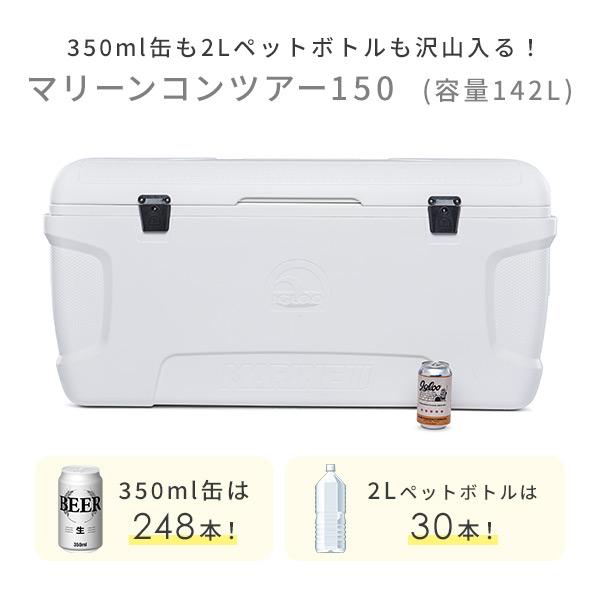 igloo クーラーボックス 大型 マリーンコンツアー150 (142L