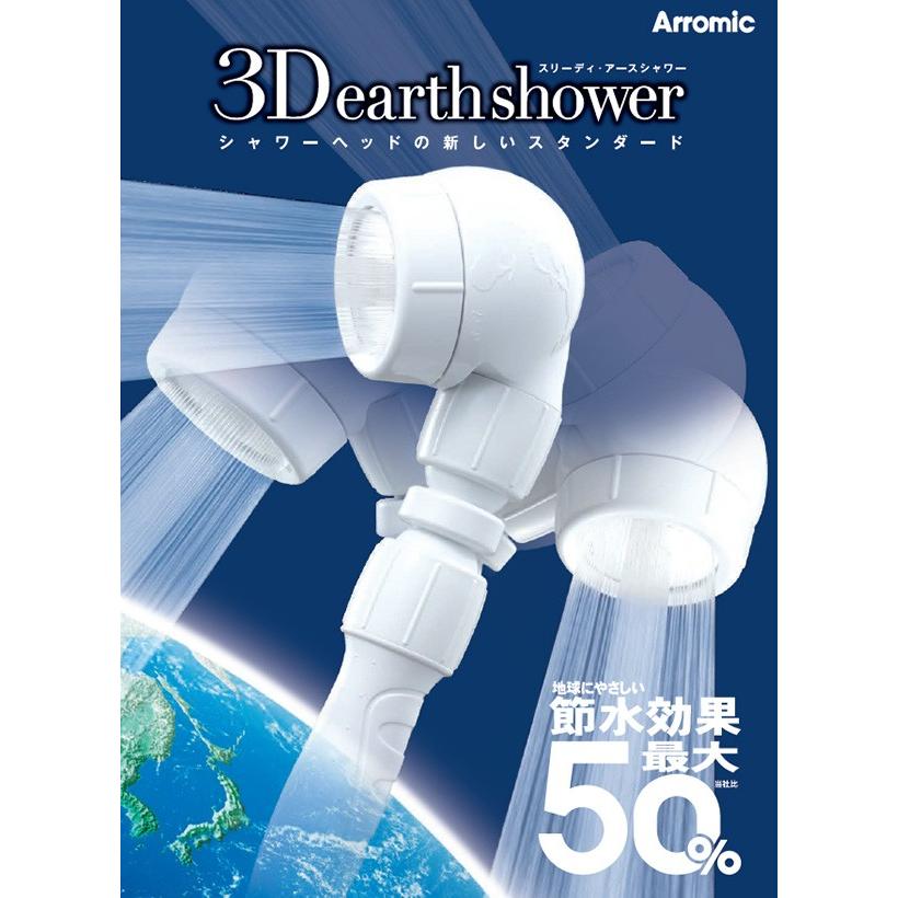 3dアースシャワー 3d Earth Shower シャワーヘッド 節水 角度調節 3d A1a シャワーヘッド 日本製 節水 節水シャワー Arromic アラミック くらしのeショップ 通販 Paypayモール