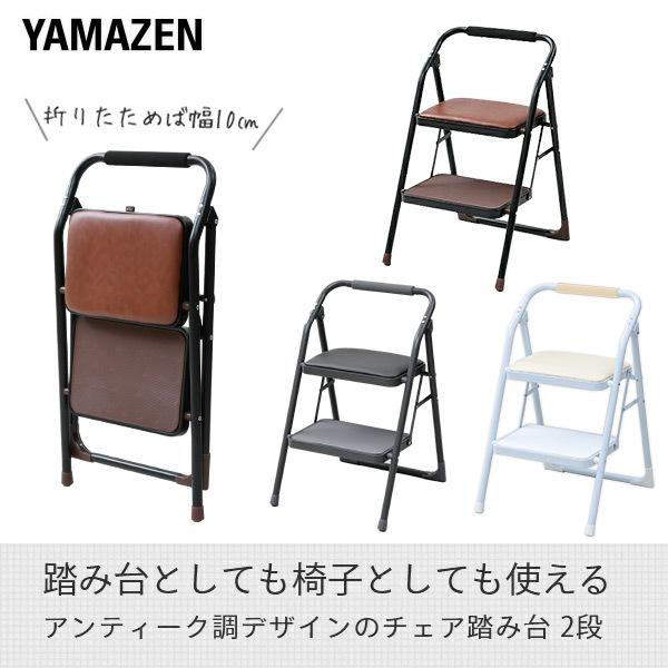 踏み台 折りたたみ 2段 クッション付き WCS-2R 山善 YAMAZEN