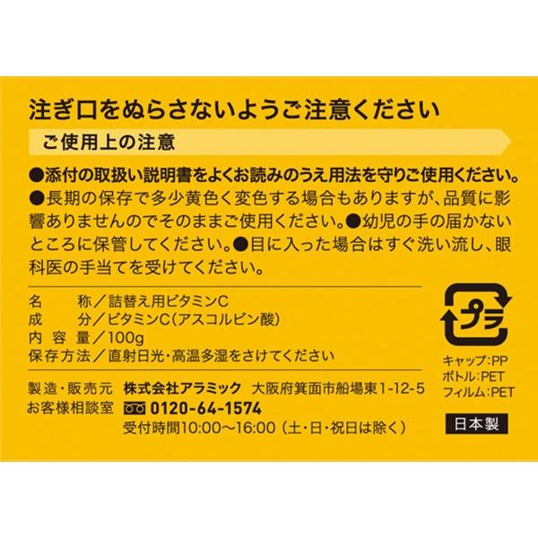 Arromic（アラミック） 詰め替え用ビタミンC 塩素除去100g×3本セット