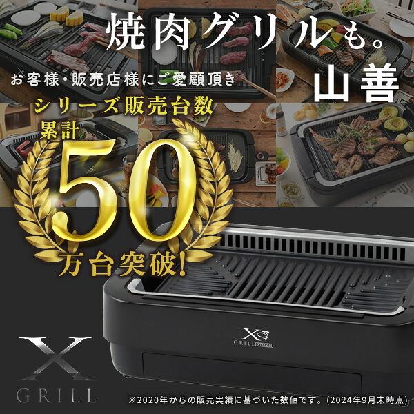 山善（YAMAZEN） ホットプレート 焼肉プレート 無煙 減煙 焼肉グリル
