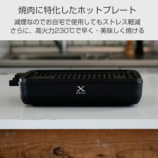 山善（YAMAZEN） ホットプレート 焼肉プレート 無煙 減煙 焼肉グリル