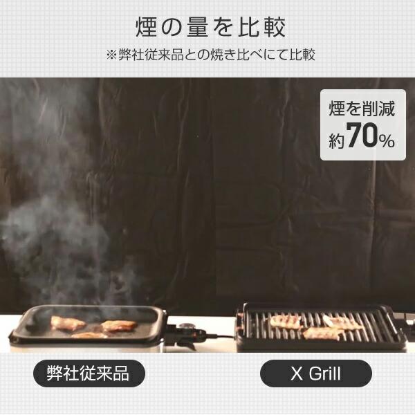 ホットプレート 焼肉プレート 無煙 減煙 山善 焼肉グリル XGRILL YGMA-X100(B) 煙の出ない焼肉器 一人焼肉 焼肉コンロ おしゃれ｜e-kurashi｜07