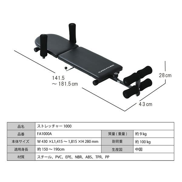 ALINCO ストレッチャー FA1000A ブラック 全身ストレッチ伸ばし ALINCO ストレッチャー FA1000A ブラック 全身ストレッチ伸ばし