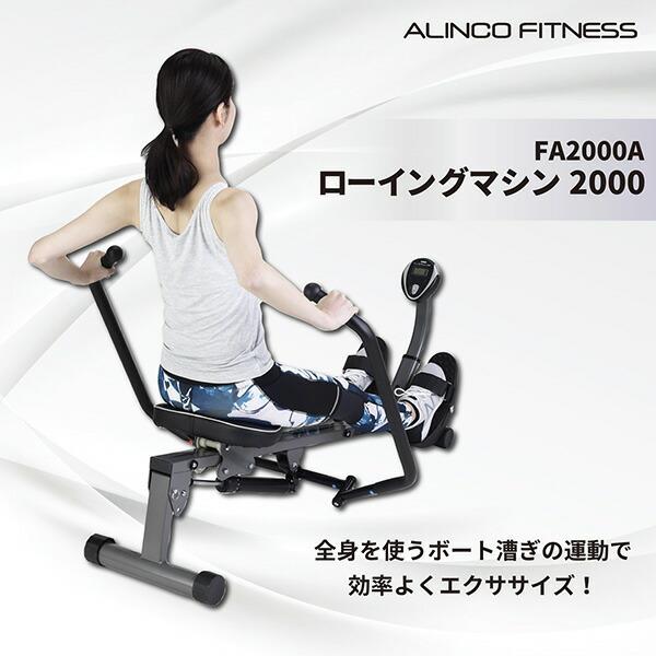 アルインコ ローイングマシン FA2000A ボート漕ぎマシン 筋トレ 