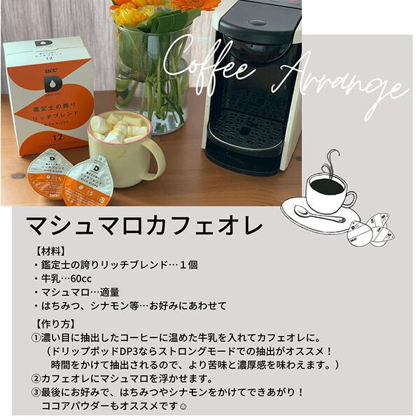 UCC UCC DRIP POD ドリップポッド 専用カプセル 鑑定士の誇り リッチ