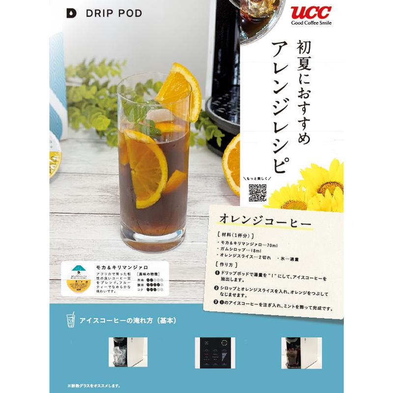 UCC UCC DRIP POD ドリップポッド 専用カプセル モカ＆キリマンジァロ 