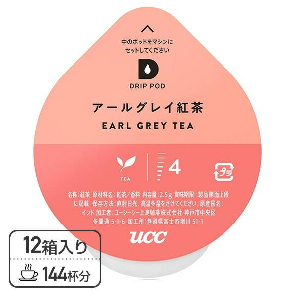 UCC UCC DRIP POD ドリップポッド 専用カプセル アールグレイ紅茶 12個