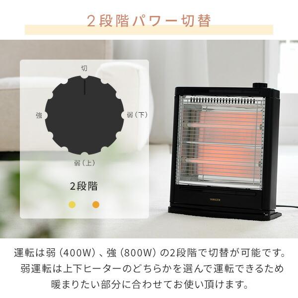 山善（YAMAZEN） ストーブ 電気ストーブ 障害物センサー搭載 400/800W