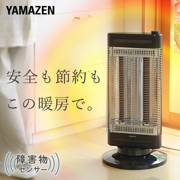 山善（YAMAZEN） 電気ストーブ カーボンヒーター シーズヒーター