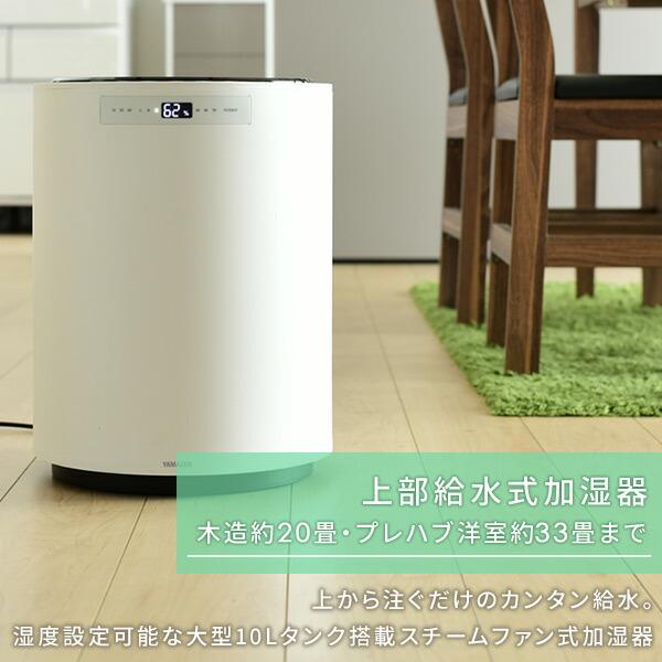 山善（YAMAZEN） 加湿器 大型 スチームファン式加湿器 上部給水 (木造