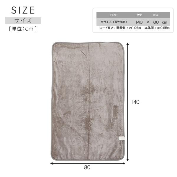 電気毛布 敷き毛布 フランネル Mサイズ 電気敷毛布 制菌 消臭 「寝る消