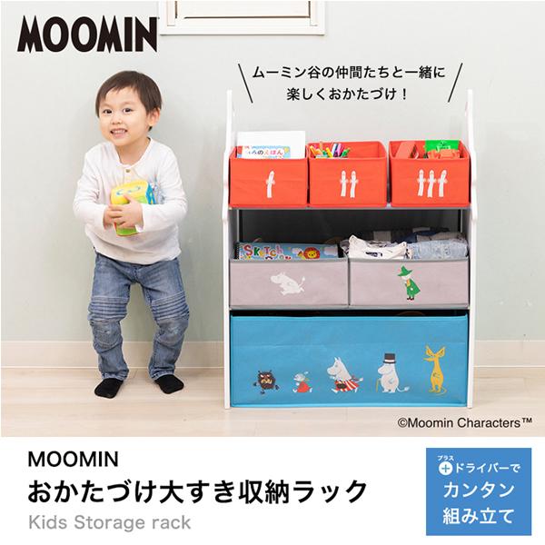 Moomin ムーミン おかたづけ大すき 収納ラック おもちゃ箱 収納 収納 ラック キッズ 絵本 おもちゃ箱 トイハウスラック 子供部屋 赤ちゃん ベビー くらしのeショップ 通販 Paypayモール