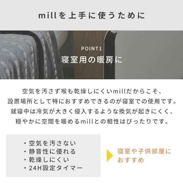 mill（ミル） ヒーター オイルヒーター 3段階切替式 1200/700/500W