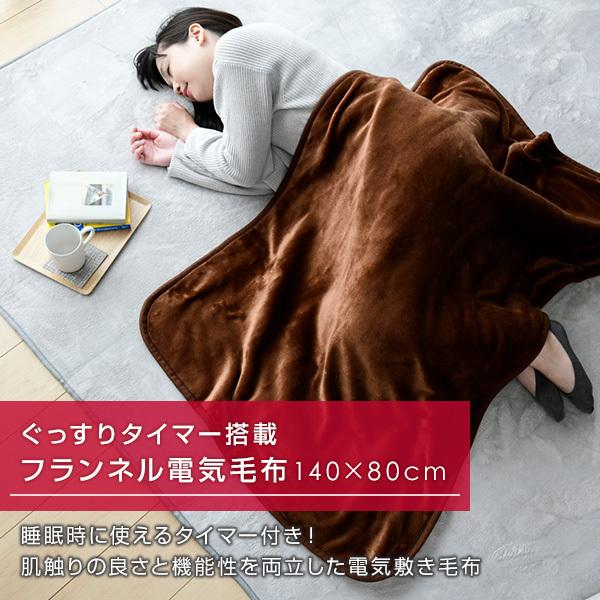 電気毛布 電気敷き毛布 140 80cmプログラムタイマー付き 本体丸洗い可能 Yms Fkt30c 電気敷毛布 電気敷き毛布 電気ブランケット 電気 ひざ掛け毛布 おしゃれ くらしのeショップ 通販 Paypayモール