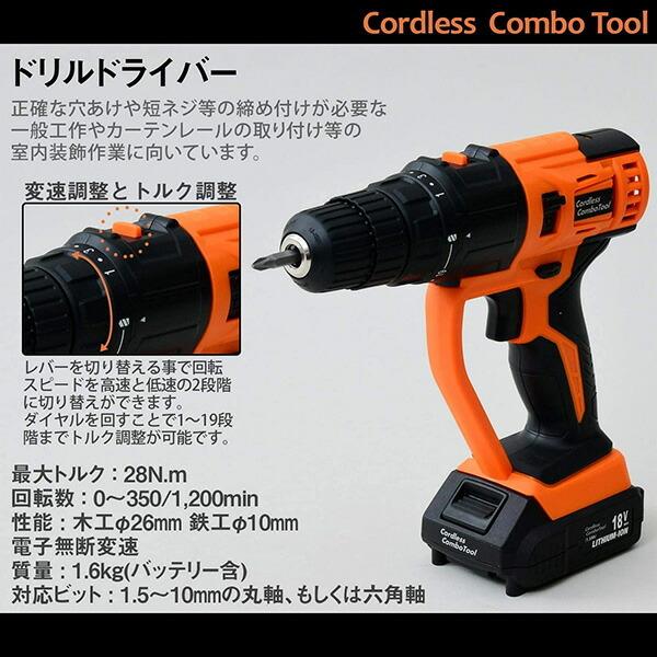 18V 電動工具 3WAY コードレスコンボツール ベーシックドリル 18V 電動工具 3WAY コードレスコンボツール ベーシックドリル