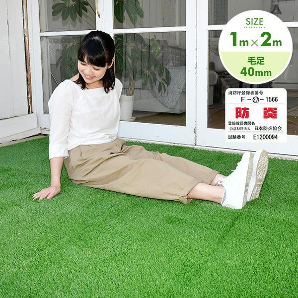 山善 人工芝 ロール 防炎機能付き 1×2m CC7L-FP4012(GR