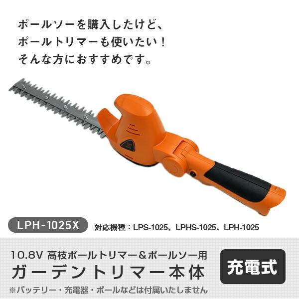 10 8v充電式ガーデントリマー 本体のみ Lph 1025x ヘッジトリマー 電動 軽量 ヘッドのみ 山善 Yamazen くらしのeショップ 通販 Paypayモール