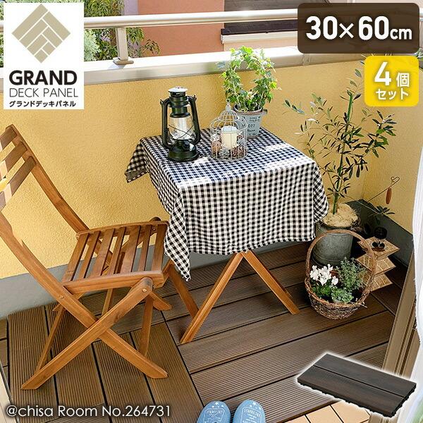 メーカー包装済 ウッドデッキ 人工木 Diy 床材 幅30 奥行60cm 4枚セット Mgd 60 4 くらしのeショップ 通販 Paypayモール 人気ショップが最安値挑戦 Appleusrbiji Rs