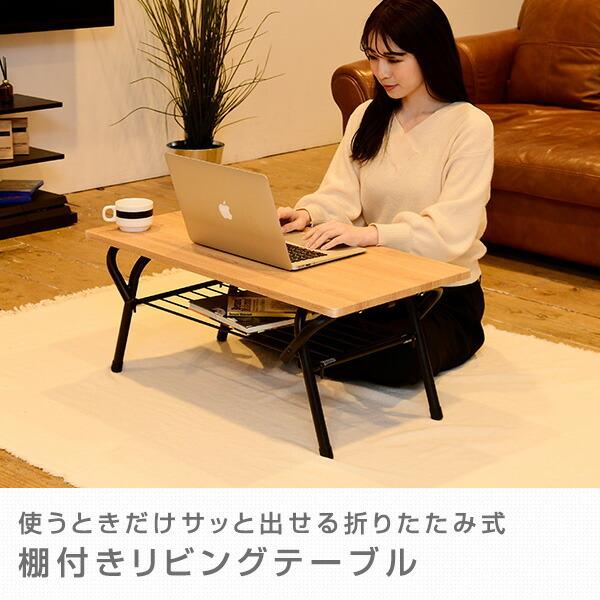 山善 ローテーブル 棚付き 折りたたみ 組み立て不要 幅80×奥行40 山善 ローテーブル 棚付き 折りたたみ 組み立て不要 幅80×奥行40