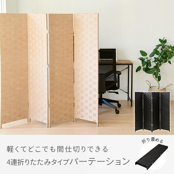 山善（YAMAZEN） 4連 折りたたみスクリーン 高さ148cm IPS-4DX