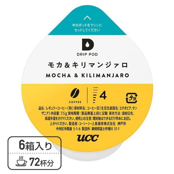 UCC UCC DRIP POD ドリップポッド 専用カプセル モカ＆キリマンジャロ