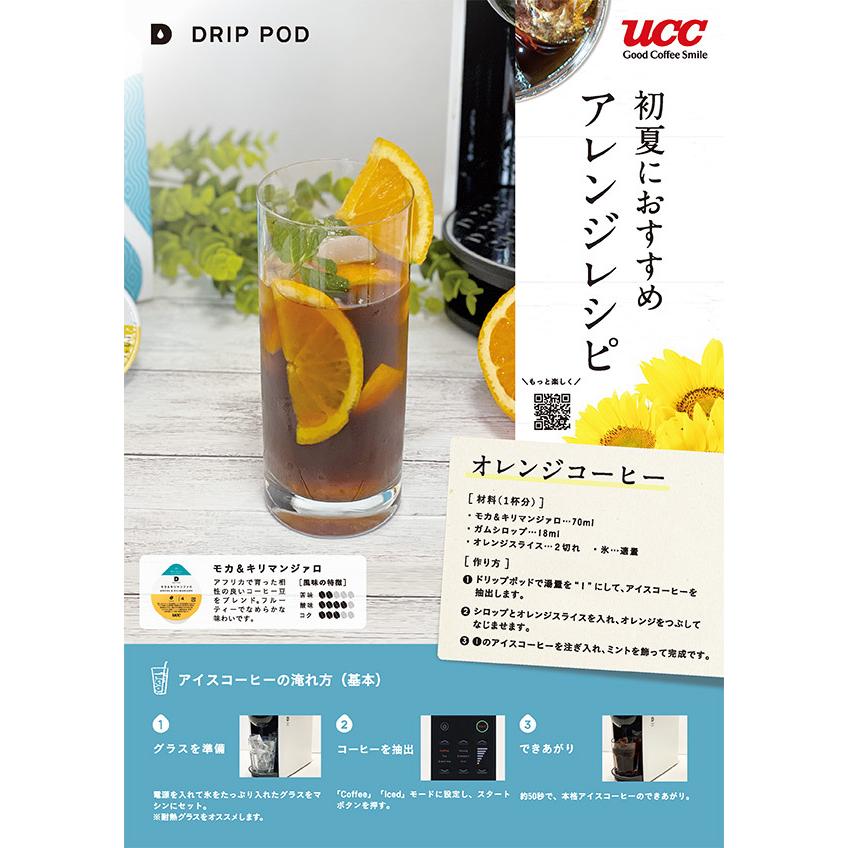 UCC UCC DRIP POD ドリップポッド 専用カプセル モカ＆キリマンジャロ