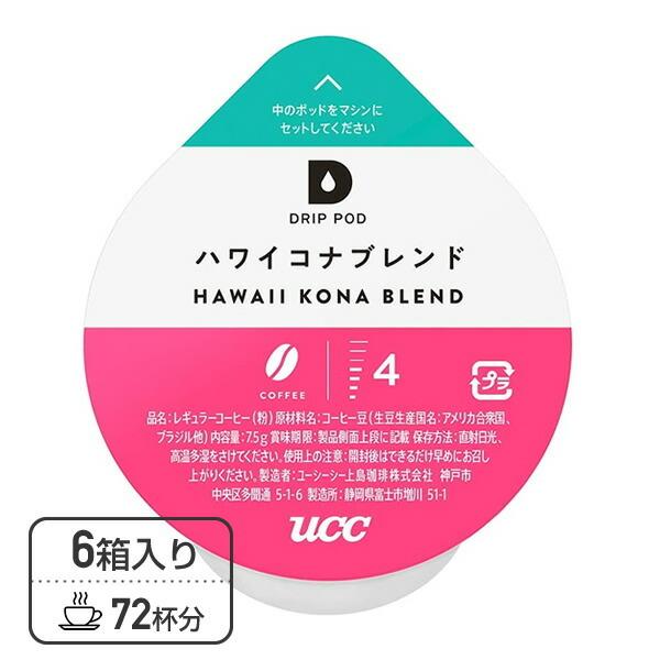 UCC UCC DRIP POD ドリップポッド 専用カプセル ハワイコナブレンド 12
