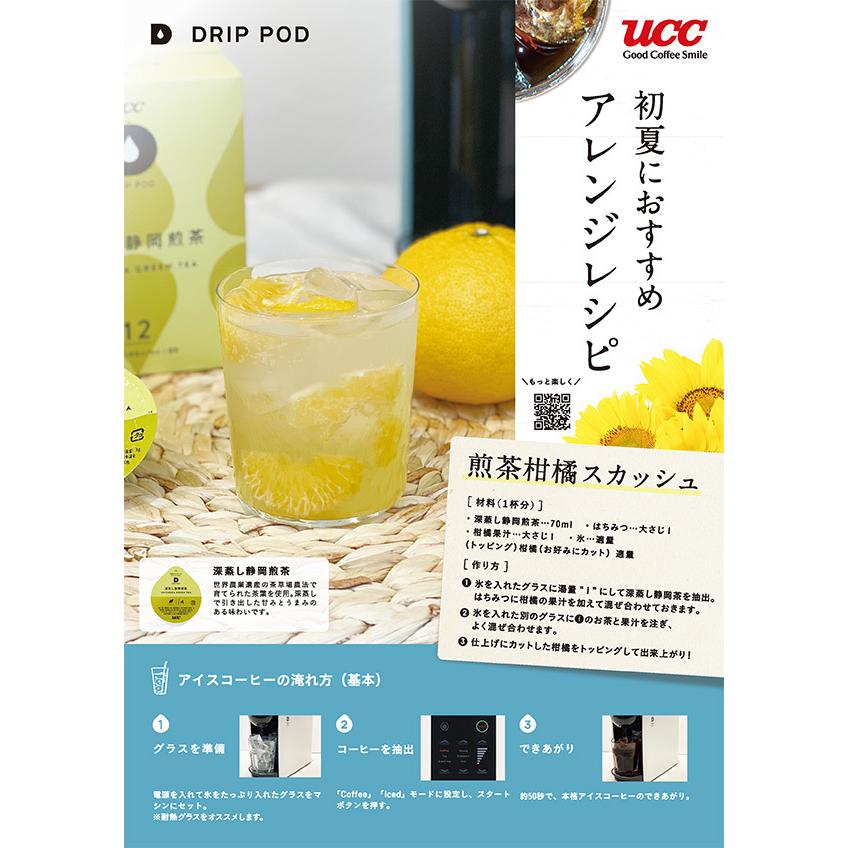 UCC UCC DRIP POD ドリップポッド 専用カプセル 深蒸し静岡煎茶 12個入